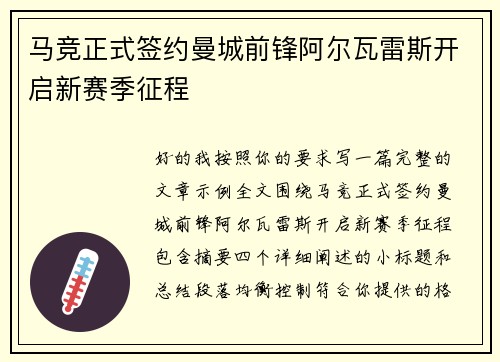 马竞正式签约曼城前锋阿尔瓦雷斯开启新赛季征程 马竞正式签约曼城前锋阿尔瓦雷斯开启新赛季征程