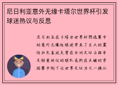 尼日利亚意外无缘卡塔尔世界杯引发球迷热议与反思
